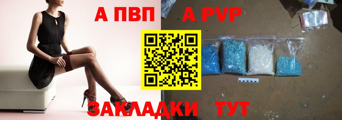 A-PVP крисы CK  A PVP  Дзержинский  Вход с VPN 