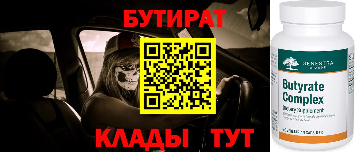 Бутират  Вход с VPN  Дзержинский  Бутират оксана 