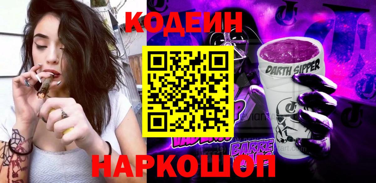 Дзержинский  Кодеин напиток Lean (лин)  Вход с VPN  Кодеиновый сироп Lean напиток Lean (лин) 