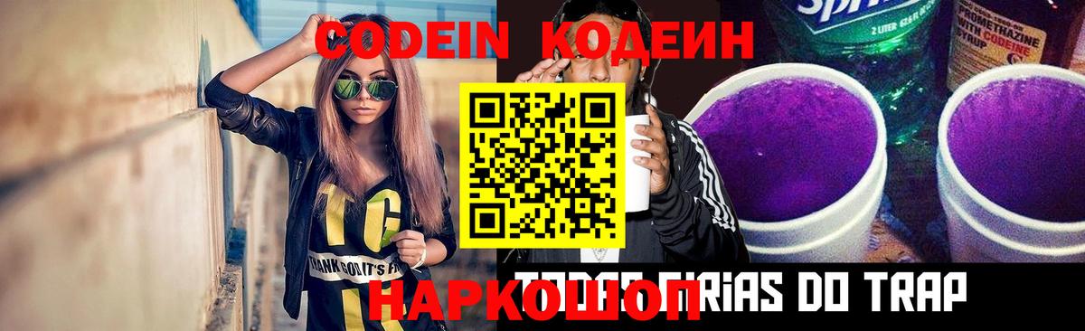 Кодеиновый сироп Lean напиток Lean (лин) Дзержинский