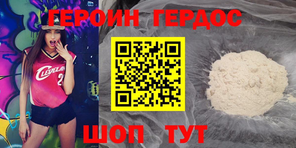 ГЕРОИН VHQ Дзержинский