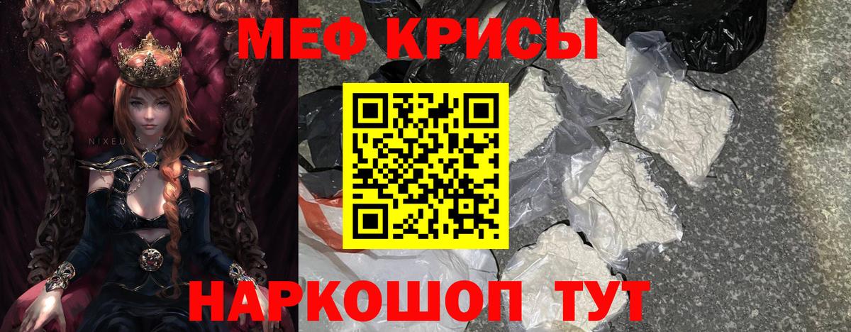 МЕФ кристаллы Дзержинский