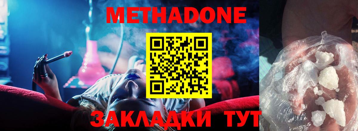 Метадон кристалл  Вход с VPN  даркнет клад  Дзержинский 