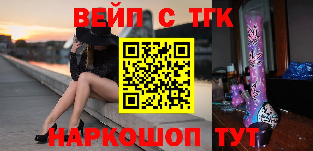 Дзержинский  ТГК вейп с тгк  Дистиллят ТГК вейп  Вход с VPN 